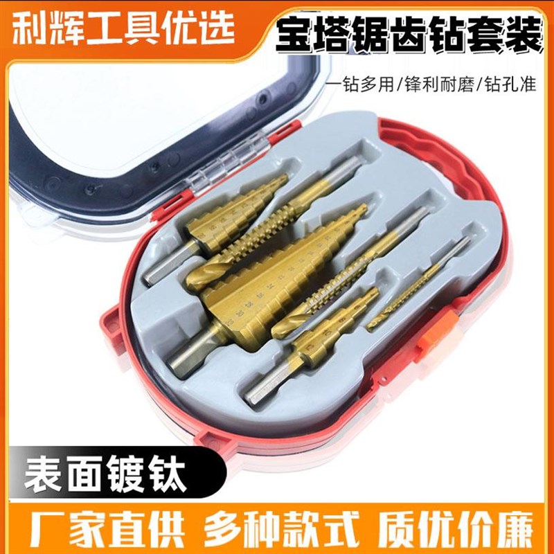 热销家用圆柄直柄盒装宝塔钻头螺旋阶梯塔型扩孔器拉槽锯齿麻花钻
