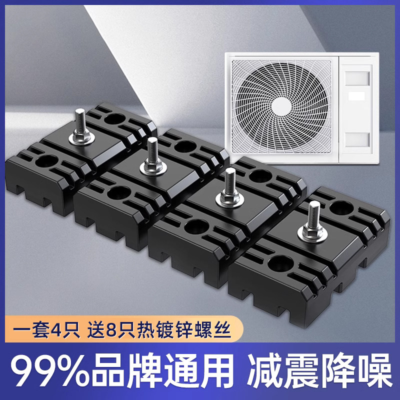 热销空调外机减震垫降噪隔音支架静音神器加厚橡胶底座防震器脚垫