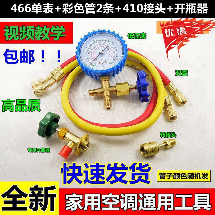热销制冷维修空调加氟工具套装汽车家用冷媒表工具套装加佛制冷剂