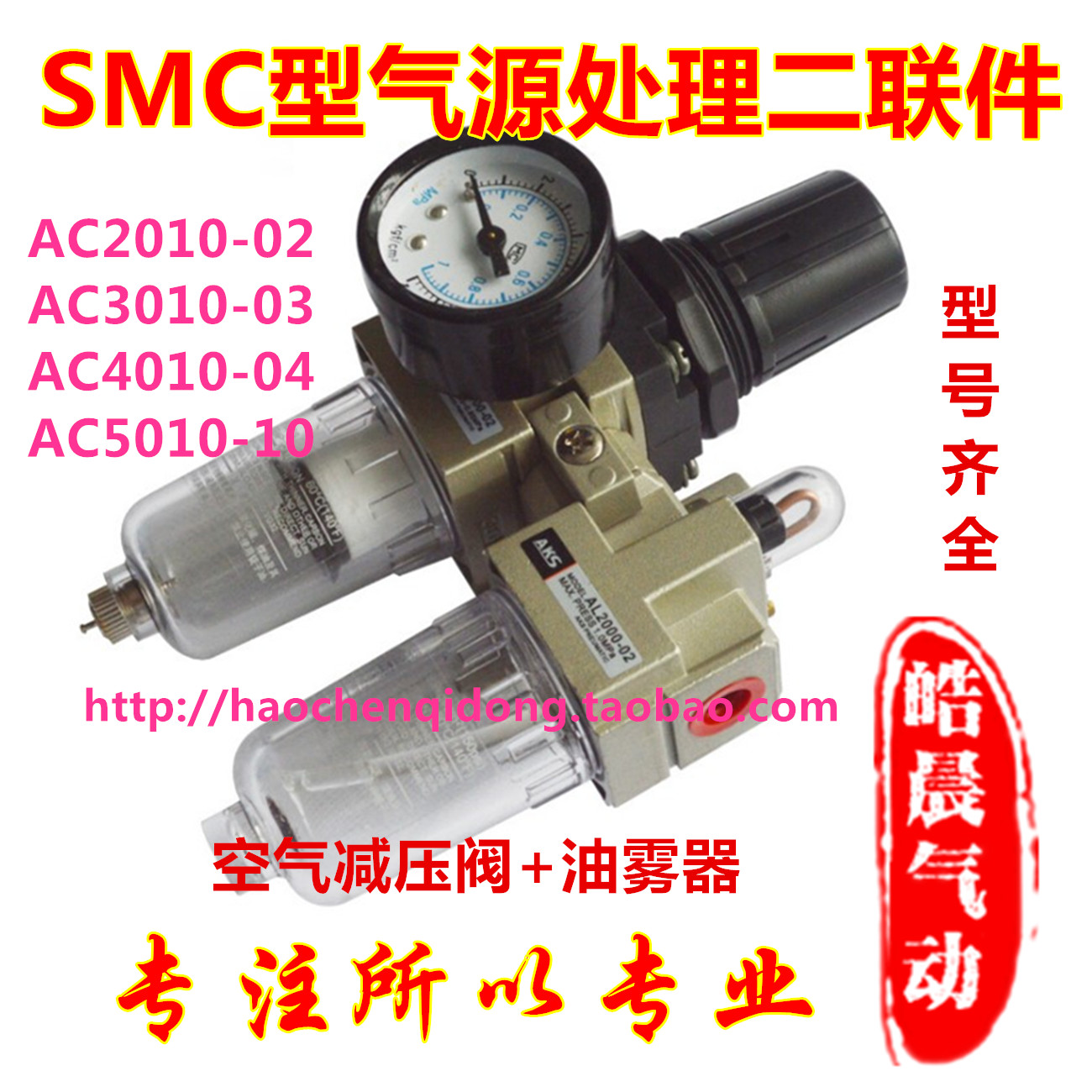 热销气源处理二联件AC2010-02/AC3010-03/AC4010-04/-06/5010-10