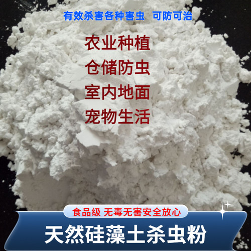 硅藻土粉杀虫粉防虫粉