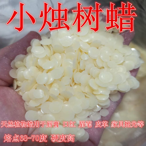 小烛树蜡硬蜡唇膏唇釉唇釉
