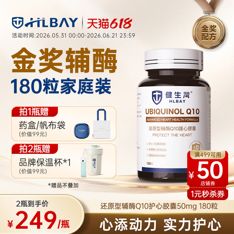 HLBAY健生湾还原性型辅酶q10精华进口心脏保健品保护【临期特惠】