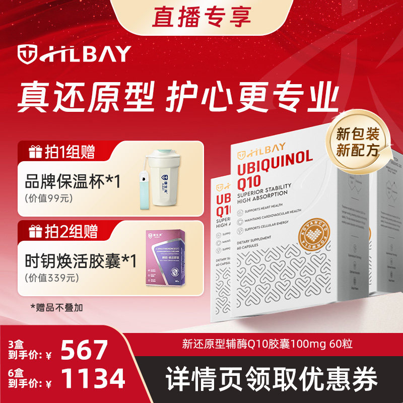HLBAY健生湾还原型性辅酶Q10泛醇硬胶囊女性心脏保健品官方旗舰店