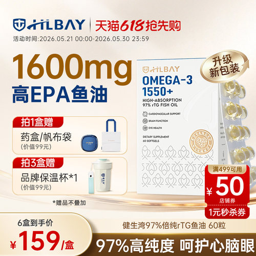 HLBAY健生湾进口97深海鱼油Omega3高纯度EPA软胶囊官方旗舰店正品