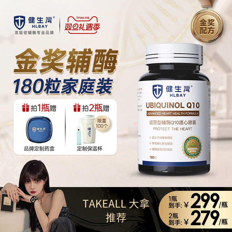 HLBAY健生湾辅酶Q10还原型进口超分子泛醇心脏官方旗舰店正品保护