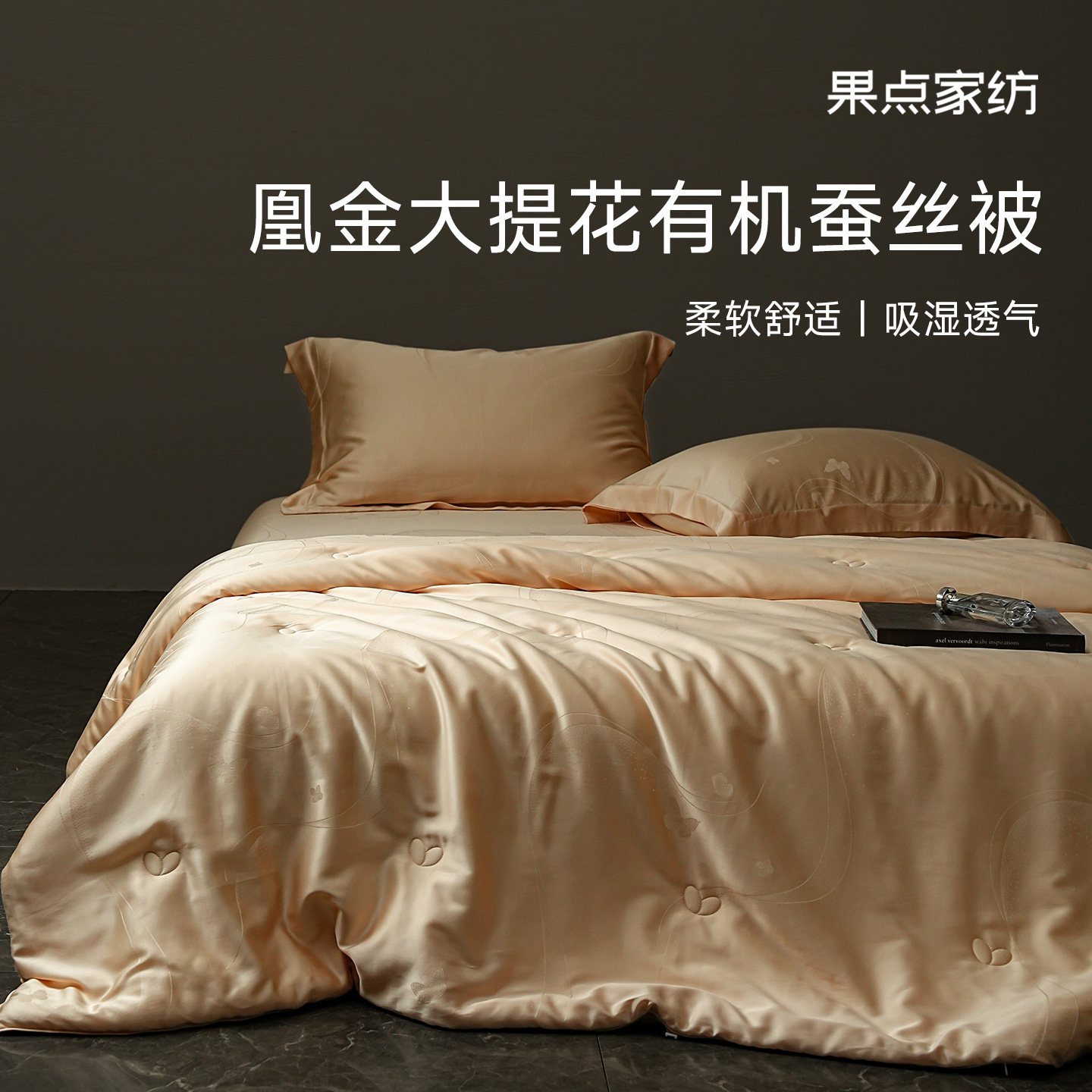 果点家纺【25秋冬新品】全棉大提花东北野生有机蚕丝被床品凰金,床上用品,蚕丝被,淘宝优惠券,粉丝福利购,淘宝优惠卷