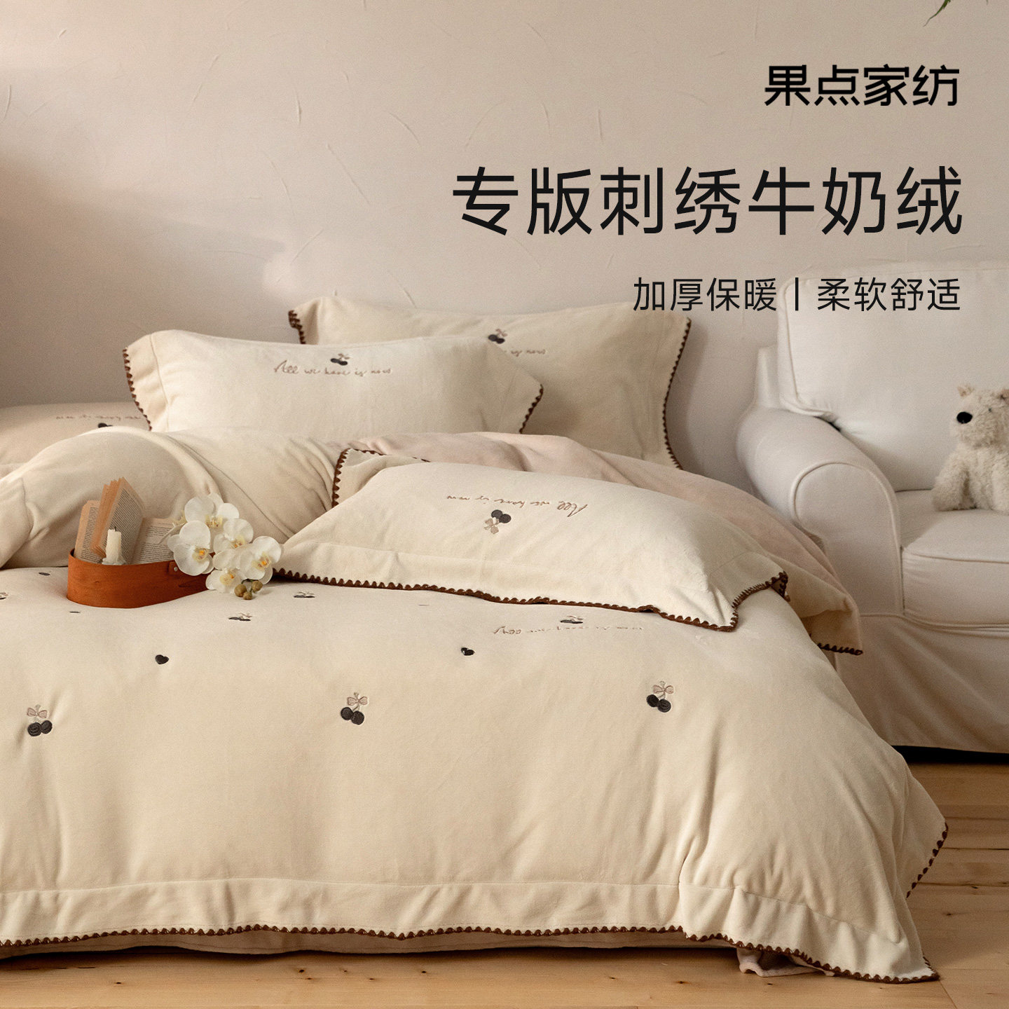 果点家纺【25秋冬新品】牛奶绒四件套加厚保暖被套床品野樱情书,床上用品,床品套件/四件套/多件套,淘宝优惠券,粉丝福利购,淘宝优惠卷