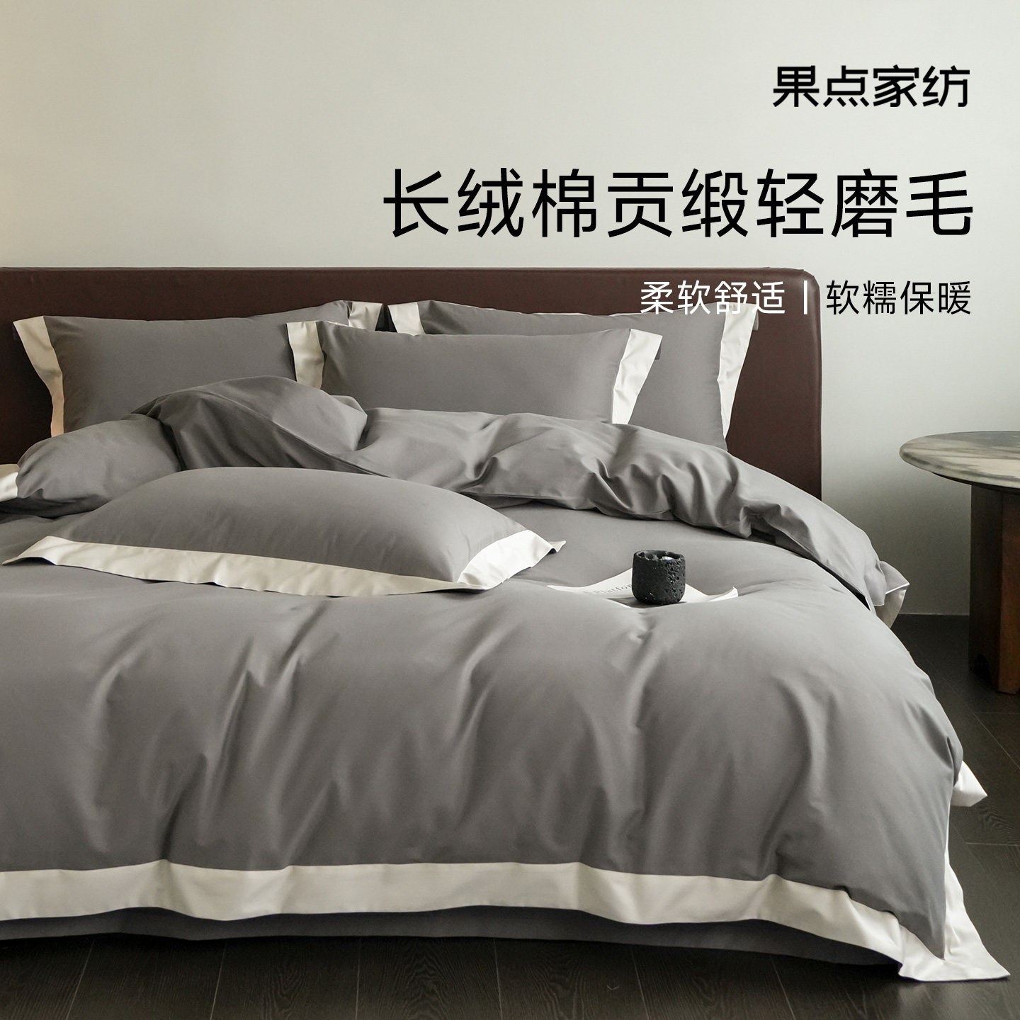 果点家纺【25秋冬新品】磨毛四件套A类100S长绒棉贡缎床品长期,床上用品,床品套件/四件套/多件套,淘宝优惠券,粉丝福利购,淘宝优惠卷
