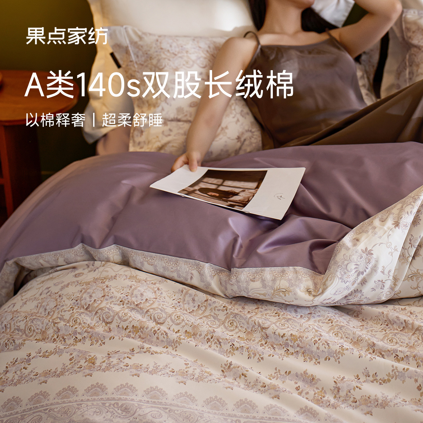 果点家纺A类新疆长绒棉印花全棉