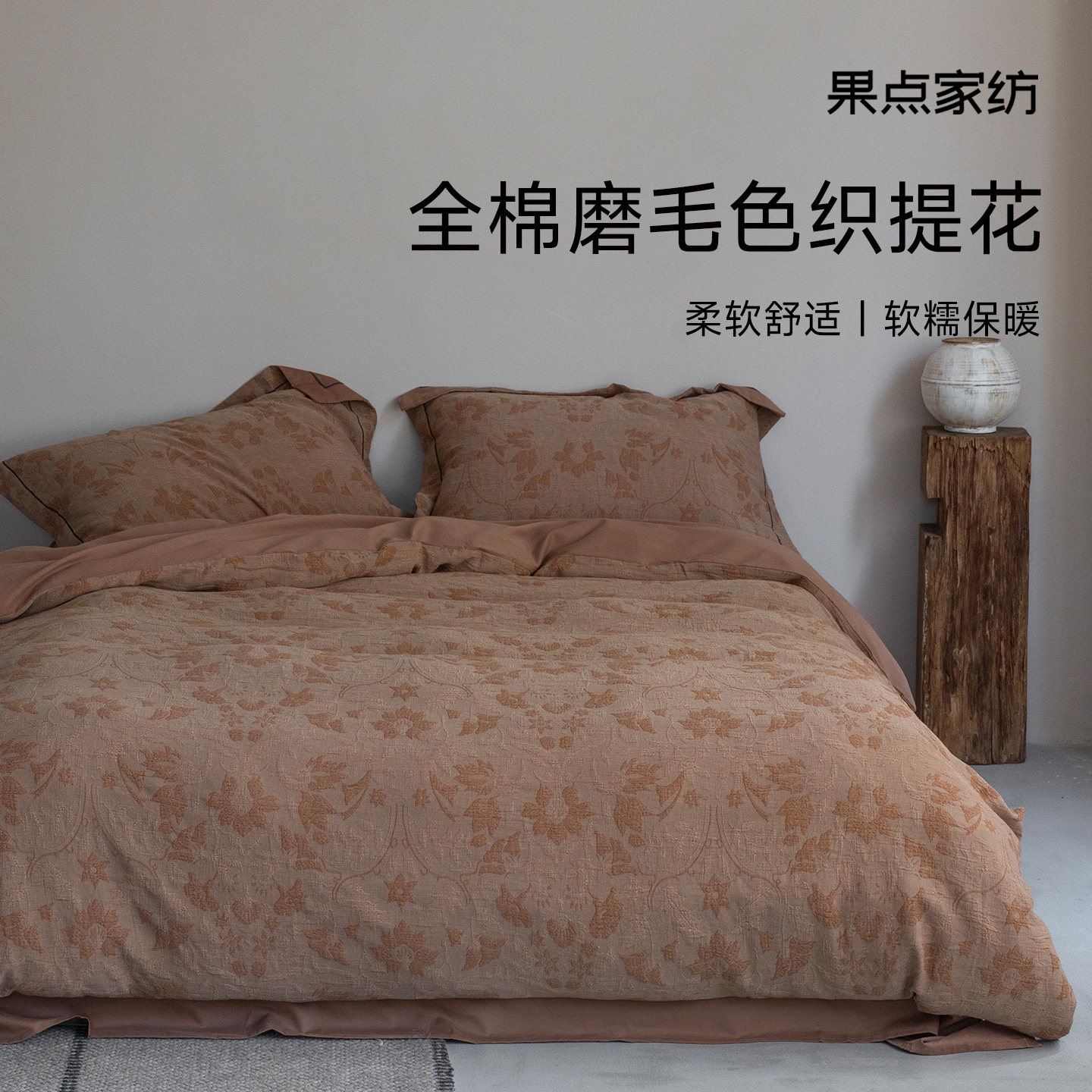 果点家纺【25秋冬新品】全棉磨毛四件套A类提花轻奢床品M磨毛系列,床上用品,床品套件/四件套/多件套,淘宝优惠券,粉丝福利购,淘宝优惠卷