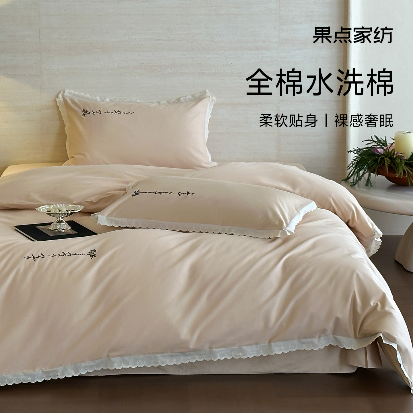 果点家纺全棉水洗棉四件套A类母婴刺绣被套床单纯色简约床品少女,床上用品,床品套件/四件套/多件套,淘宝优惠券,粉丝福利购,淘宝优惠卷