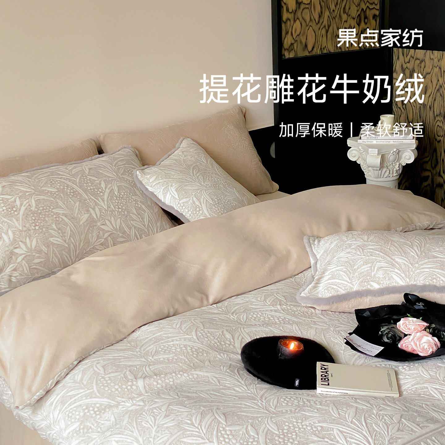 果点家纺【25秋冬新品】牛奶绒四件套加绒加厚抗静电床上用品云初,床上用品,床品套件/四件套/多件套,淘宝优惠券,粉丝福利购,淘宝优惠卷
