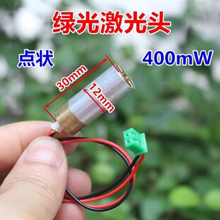 极速大功率400mW绿光激光器水平定位灯 镭射圆点状激光模组发射头