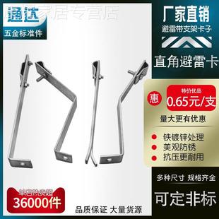 极速直角避雷卡避雷支架防雷支撑镀锌扁铁避雷器防雷夹避雷带直角