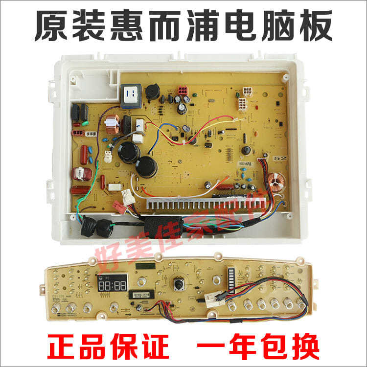极速惠而浦洗衣机XQB80-N8088DLS/XQB85-N8588DLS主机板主控板显