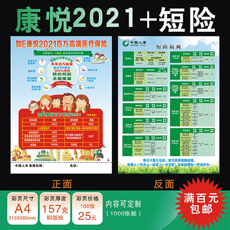 新品国寿中国人寿如E康悦2021盛典版+短险彩页宣传单印刷订制定做