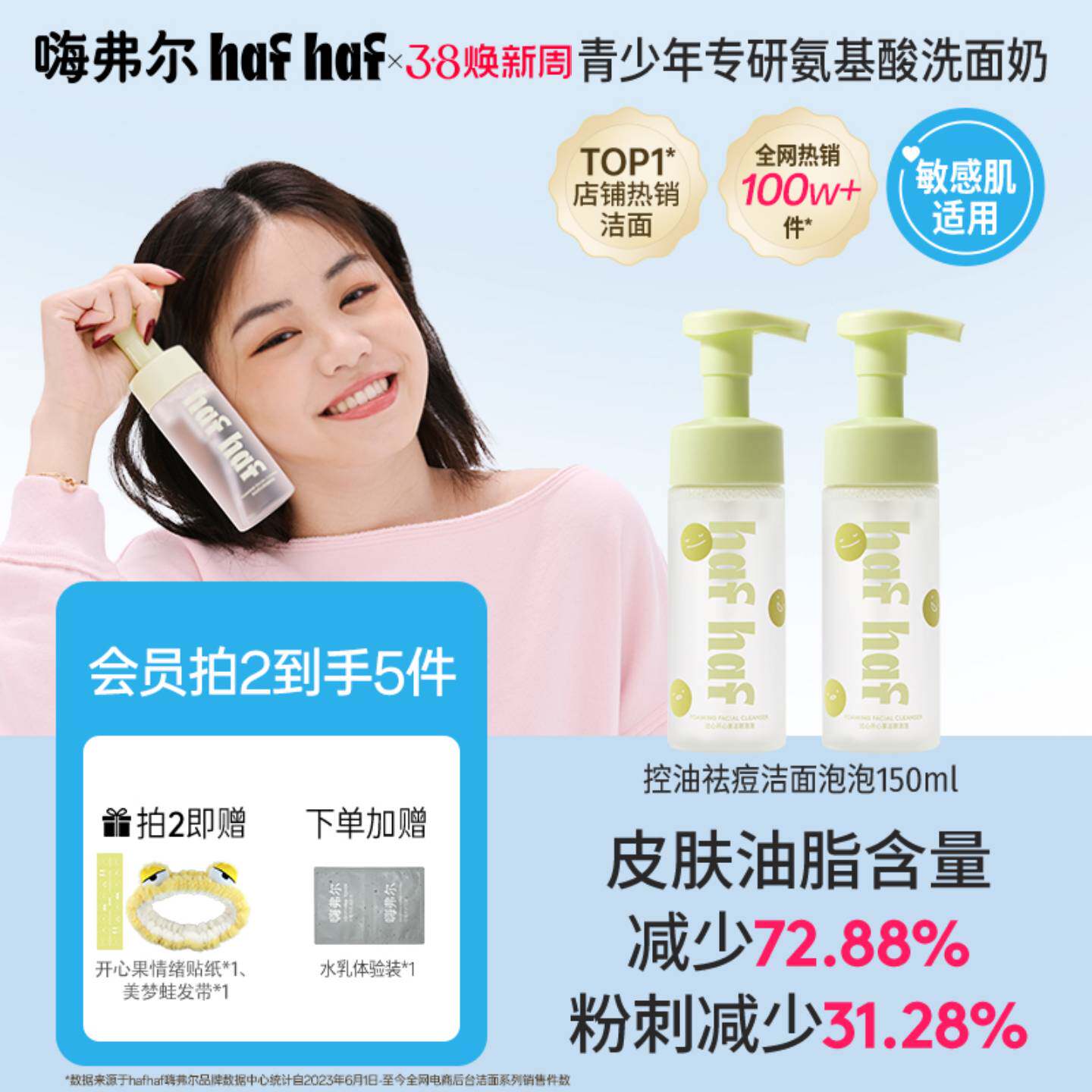 hafhaf嗨弗尔青少年洗面奶男生女生控油祛痘青春期氨基酸洁面学生