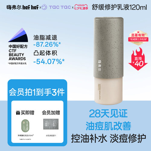 hafhaf水乳控油祛痘褪红缩毛孔