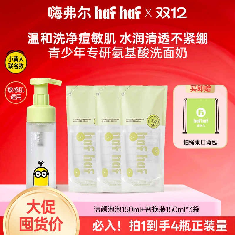 【青少年洗面奶】嗨弗尔控油祛痘