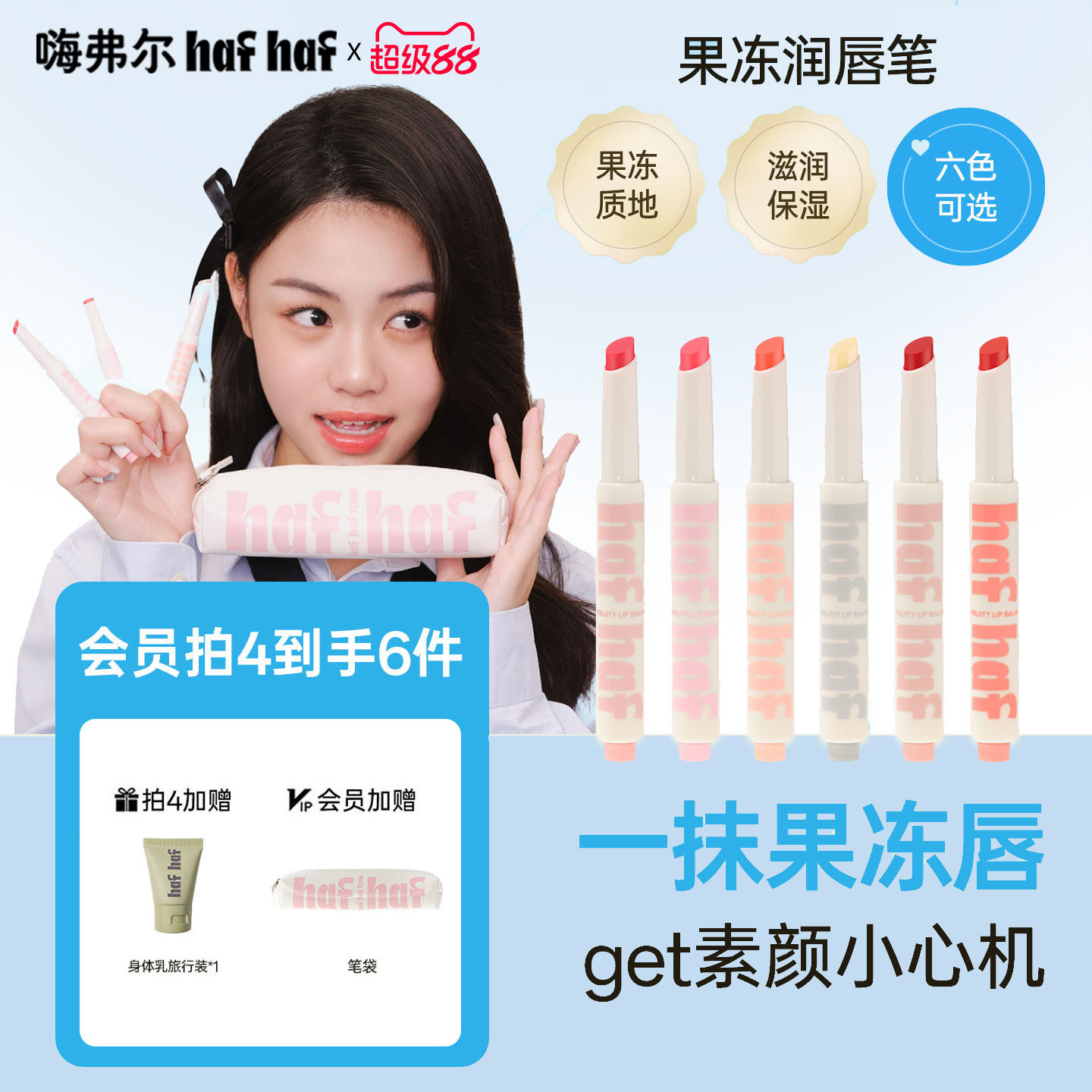 hafhaf嗨弗尔唇膏笔滋润保湿有色修护润唇淡彩果冻唇膏礼物学生
