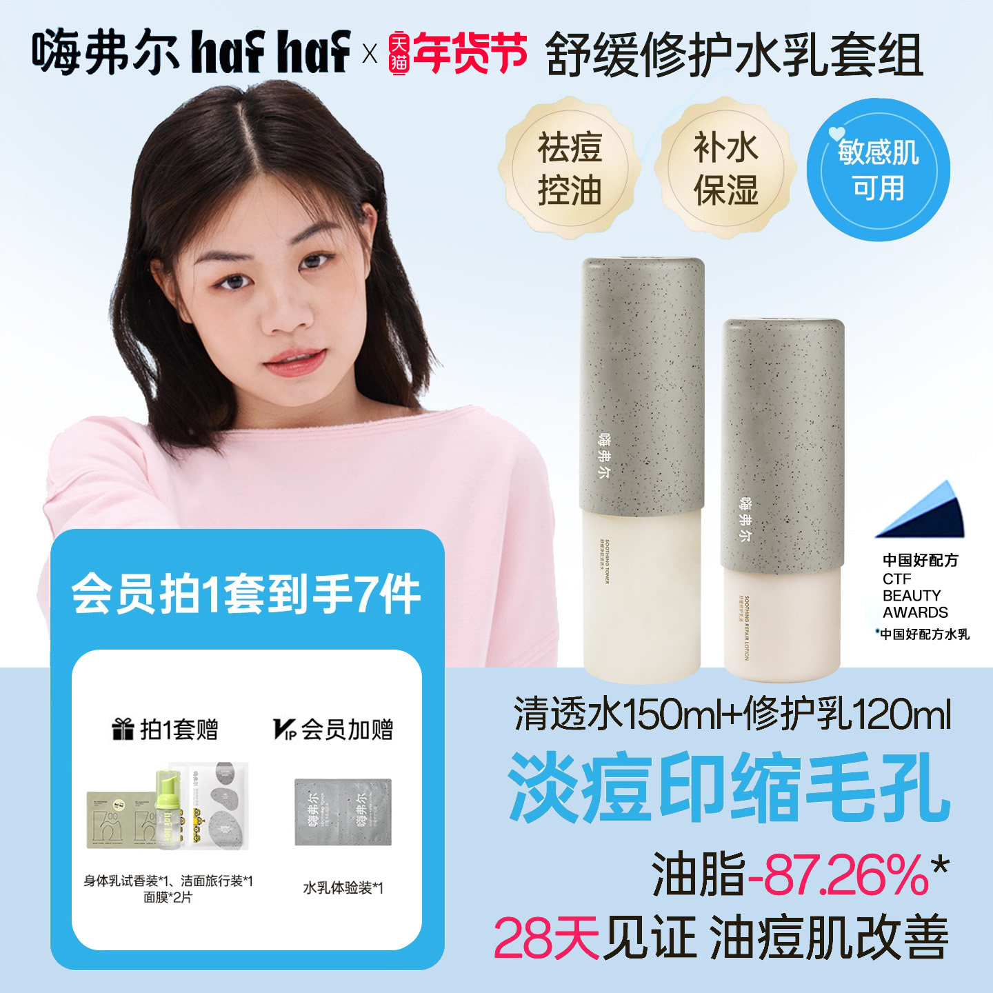hafhaf嗨弗尔青少年祛痘水乳护肤套装学生青春期控油青少年保湿乳