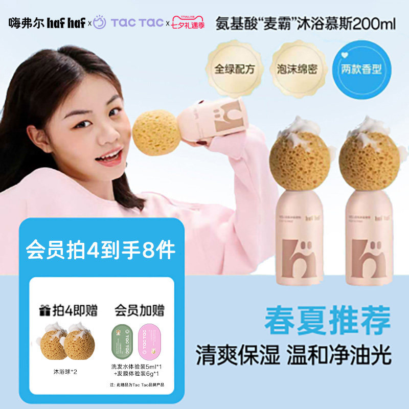 hafhaf嗨弗尔氨基酸沐浴慕斯温和清洁保湿香氛泡泡沐浴露不假滑 - 实物图