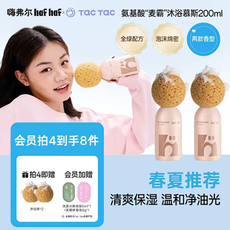 hafhaf嗨弗尔氨基酸沐浴慕斯温和清洁保湿香氛泡泡沐浴露不假滑 - 实物图