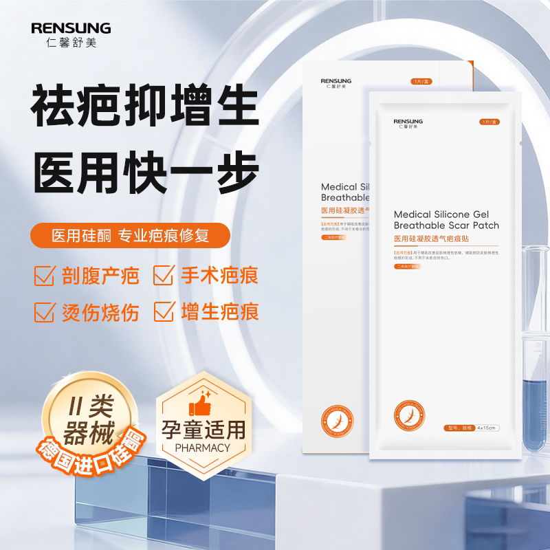 仁馨舒美医用疤痕贴剖腹产改善增生祛疤双眼皮修复痘