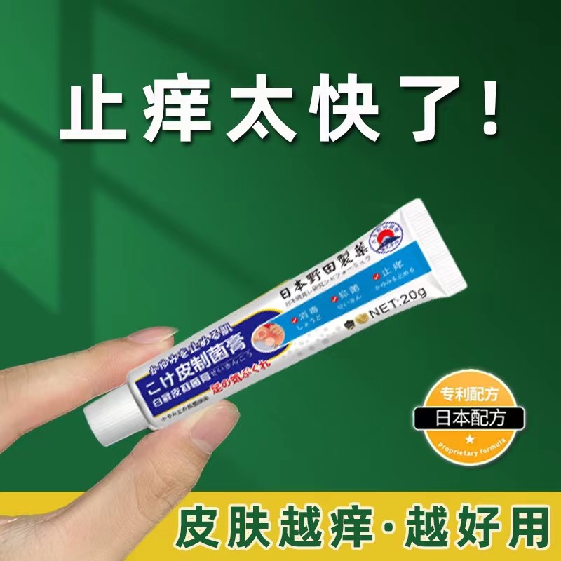 新品【日本野田制药】进口配方天然草本冶菌止痒乳膏无激素婴幼儿