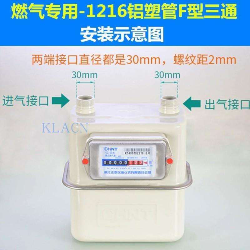 F型三通燃气表接头接1216铝塑管三通