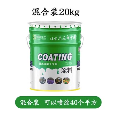 厂销彩色透水混凝土罩面漆沥青路面改色地坪漆保护剂透水地坪彩品