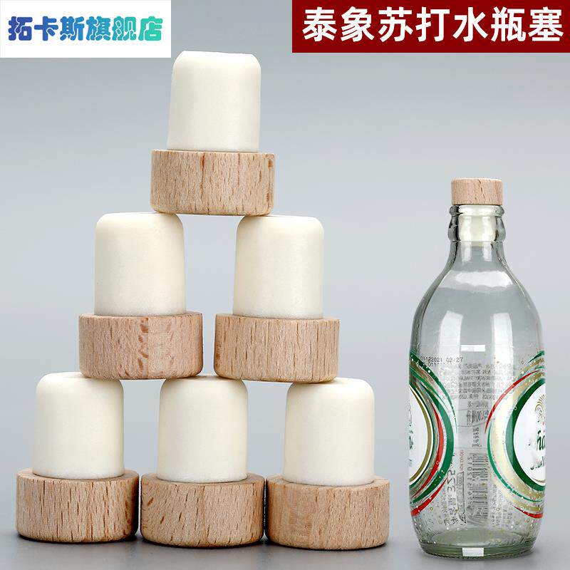 泰国象牌苏打水瓶盖大象苏打水气泡水瓶塞泰象苏打水密封红酒瓶塞