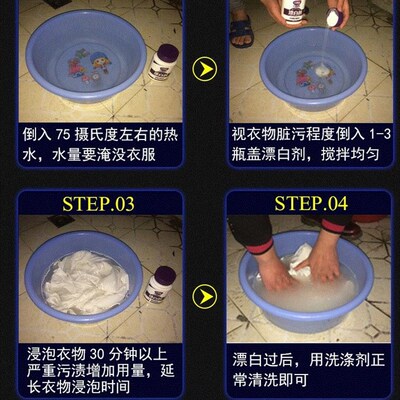 极速Clothes bleach bleach white clothing stain remover