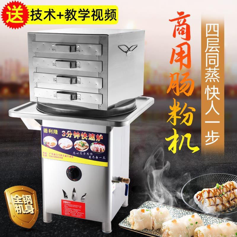 好货广东一抽一份肠粉机商用摆摊全自动蒸盘抽屉式专用蒸炉石磨多
