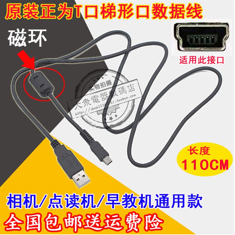 易读宝点读笔E-2003 S880 2800 9000 2002 2000 S800充电器数据线