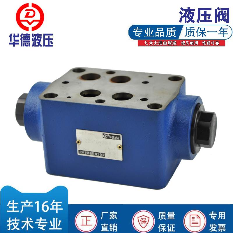 华德液压液控单向阀Z2S16 Z2S22