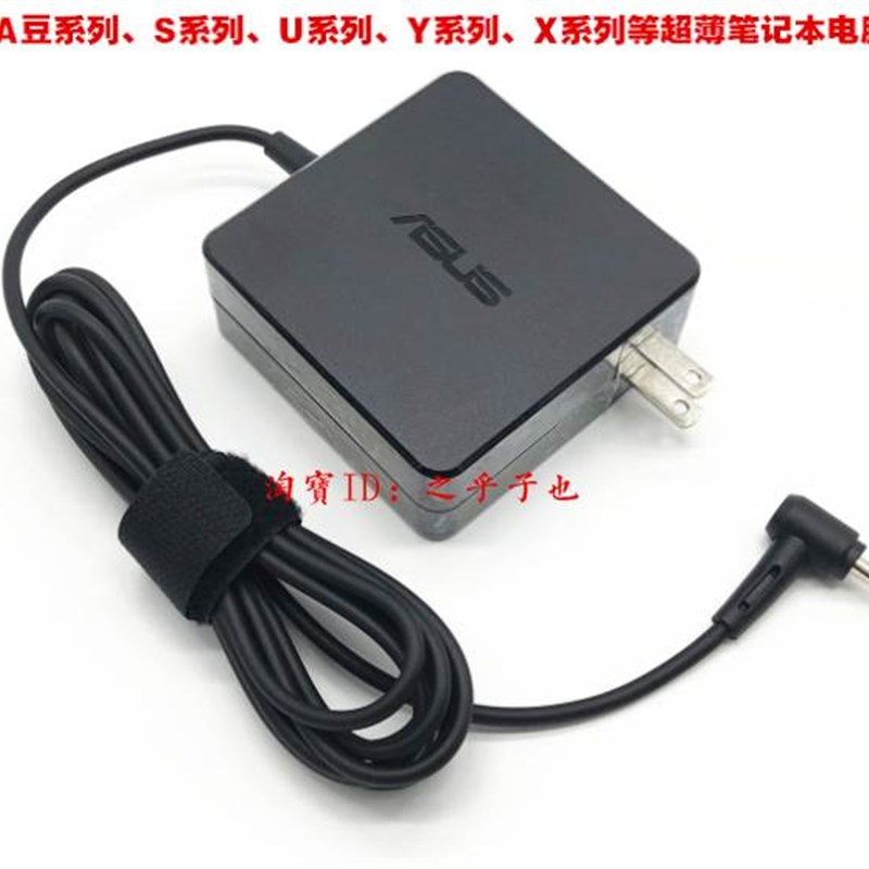 厂家原装华硕A豆14 ADOL14UA笔记型电脑充电线19V3.42A电源配接器