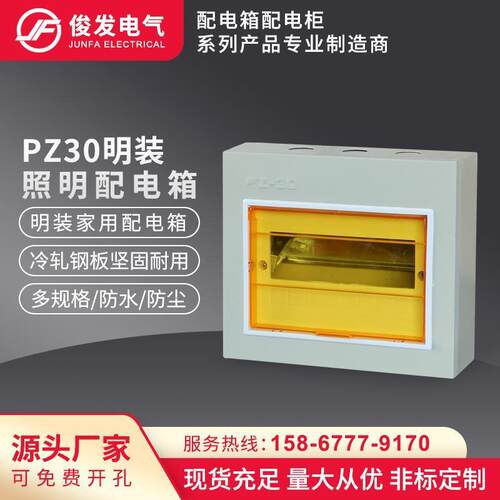 好货PZ30照明配电箱4/6/8/10/12/15/18/20回路箱室内明装空开盒强