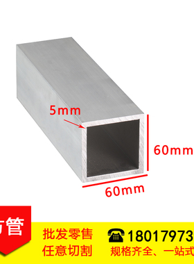 方管60605mm铝合金方管型材壁厚5mm铝方通硬质铝方管矩形管