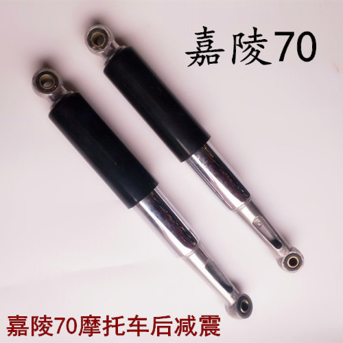 摩托车配件嘉陵70嘉陵JH70助力车48C 48Q前后减震 减震器