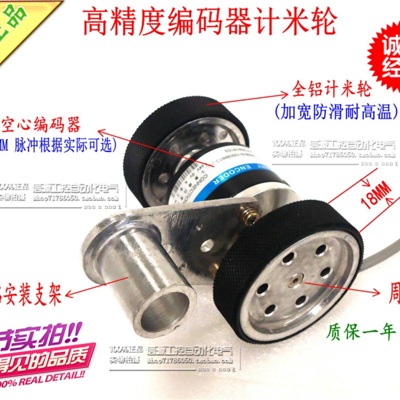 高精度纺织机械计米轮光电旋转编码器 双滚轮米轮204MM周长带支架