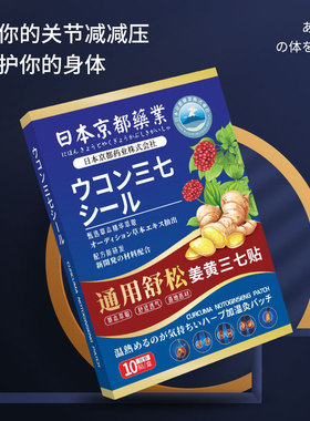 日本姜黄三七贴颈肩贴腰椎贴关节贴膝盖贴热敷贴颈椎贴艾灸三七贴