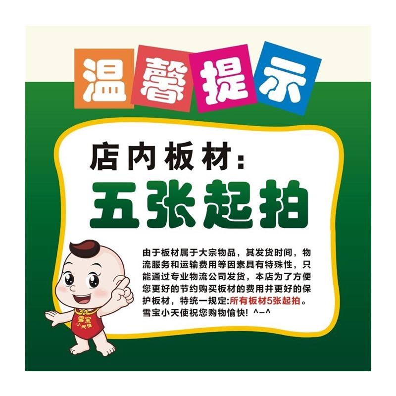 jin雪宝板材多层板E0级生态板环保18mm实木板免漆板家俱板银丝雀