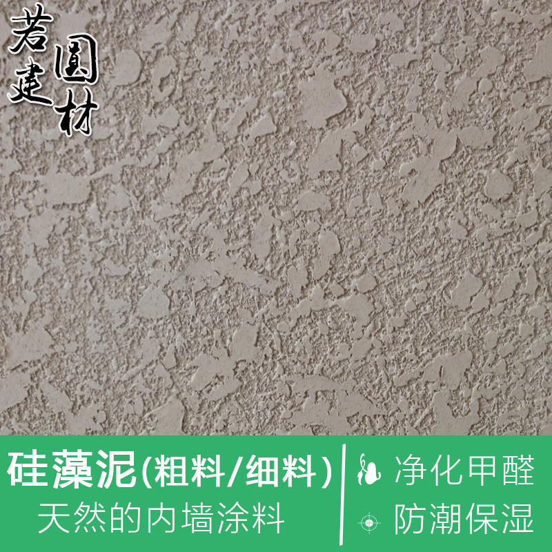 好货环保涂料硅藻泥全屋室内装修材料客厅卧室电视背景墙净化甲醛