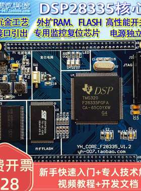硬 SP28353核心板 TMS320F2汉小8335开发板 六层D板 系统板