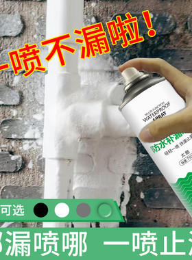 内墙防水防漏喷剂外墙化妆室堵漏胶喷雾屋顶房屋材料自喷式补漏王