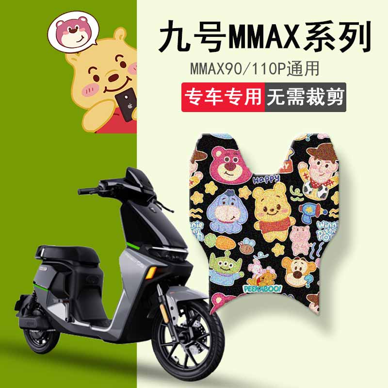 适用于九号MMAX90电动车脚垫9号机械师mmax110p脚踏垫防水踏板垫