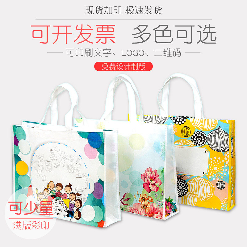 极速无纺布袋子定做印logo环保手提袋定制彩色广告购物袋现货加急