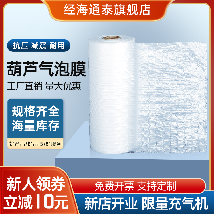 经海通泰防震葫芦气泡膜缓冲泡泡膜快递打包填充防摔泡泡纸气泡垫